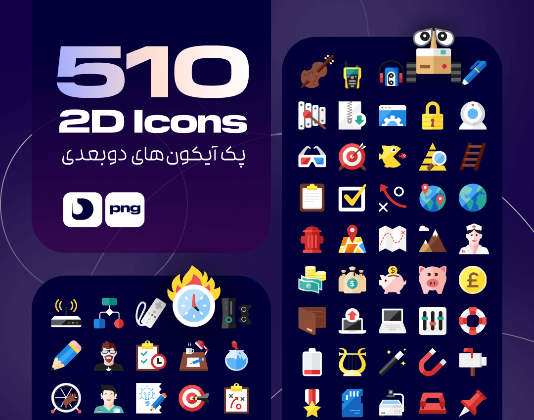 2D icons (1) پک آیکون دوبعدی
