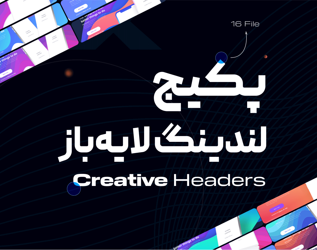 لندینگ پکیج (1) پکیج لندینگ لایه باز