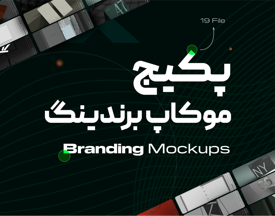 dd (1) پکیج موکاپ برندینگ