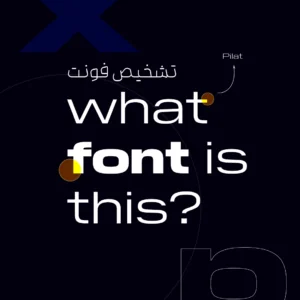پیدا-کردن-فونت-از-روی-عکس